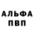 Alfa_PVP кристаллы tanka teplyakova